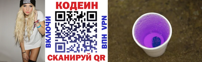 Кодеин напиток Lean (лин)  Валдай 